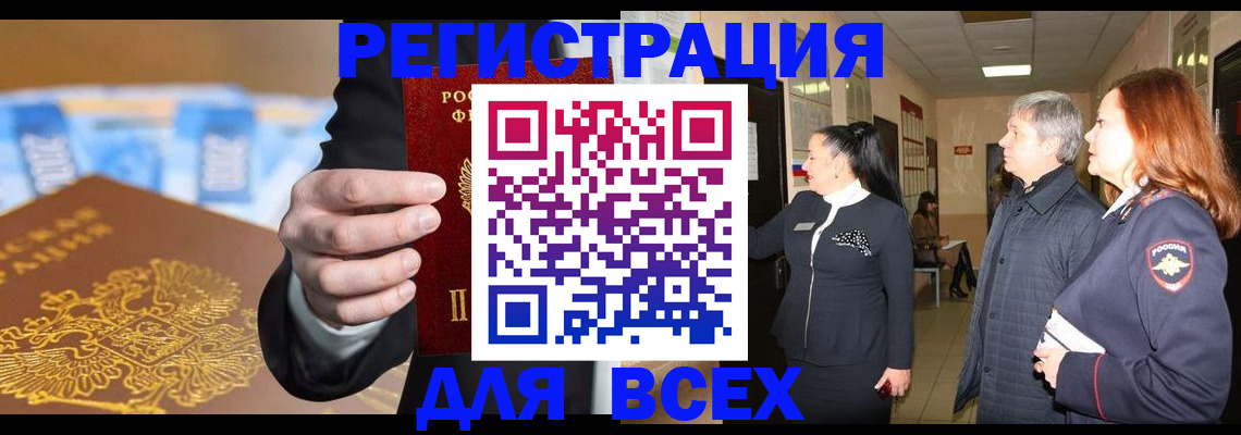 прописка для кредита в Железногорске