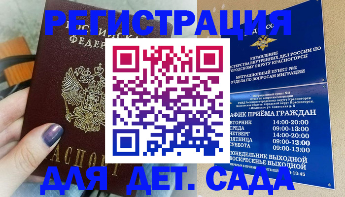 временная регистрация гарантия в Железногорске