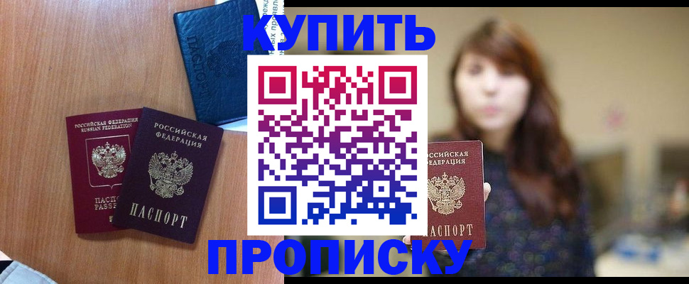 временная регистрация собственник в Железногорске