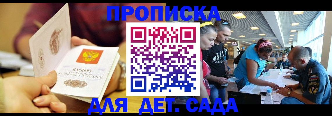 прописка в Железногорске