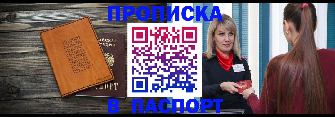 прописка в квартире в Железногорске